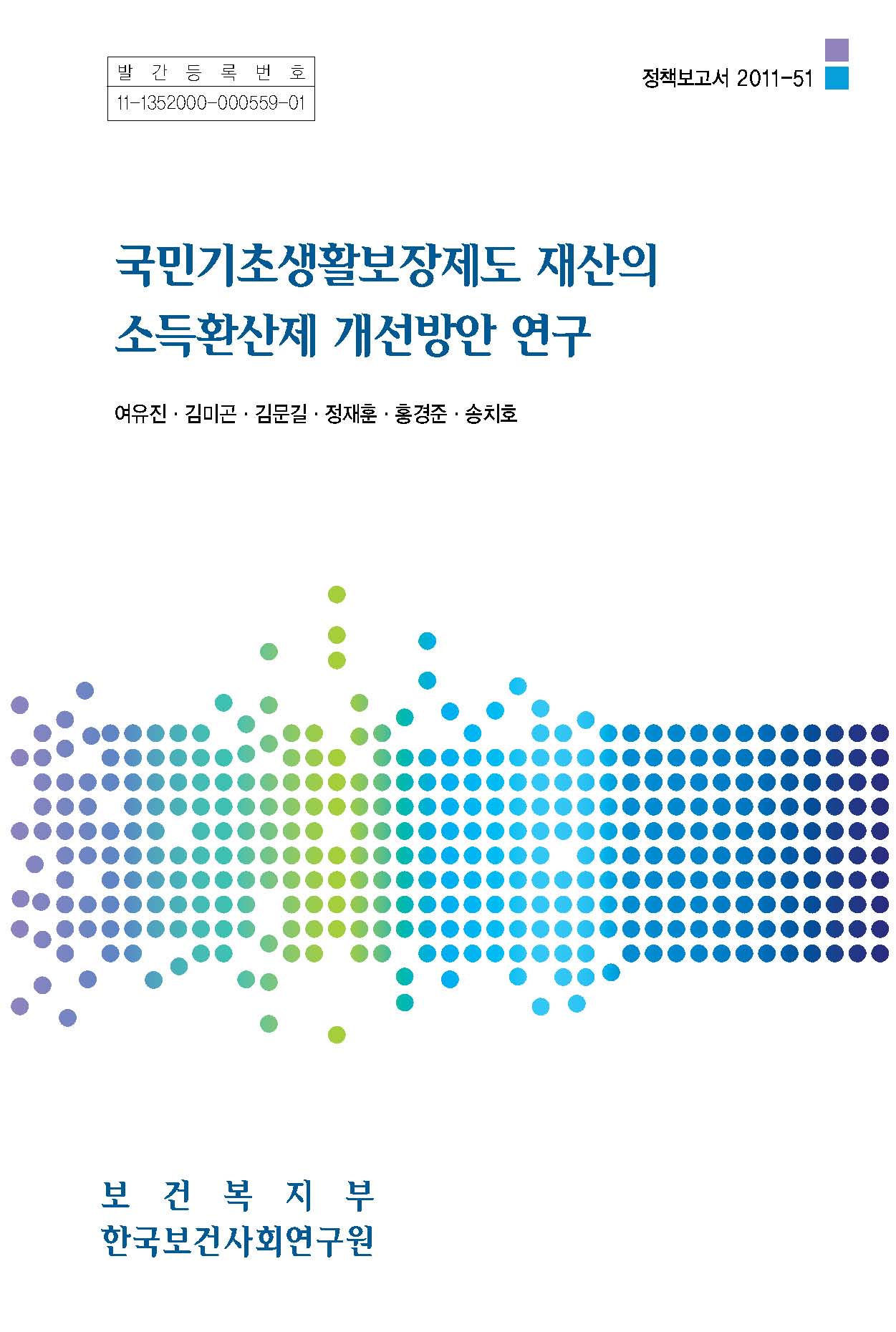 국민기초생활보장제도 재산의 소득환산제 개선방안 연구