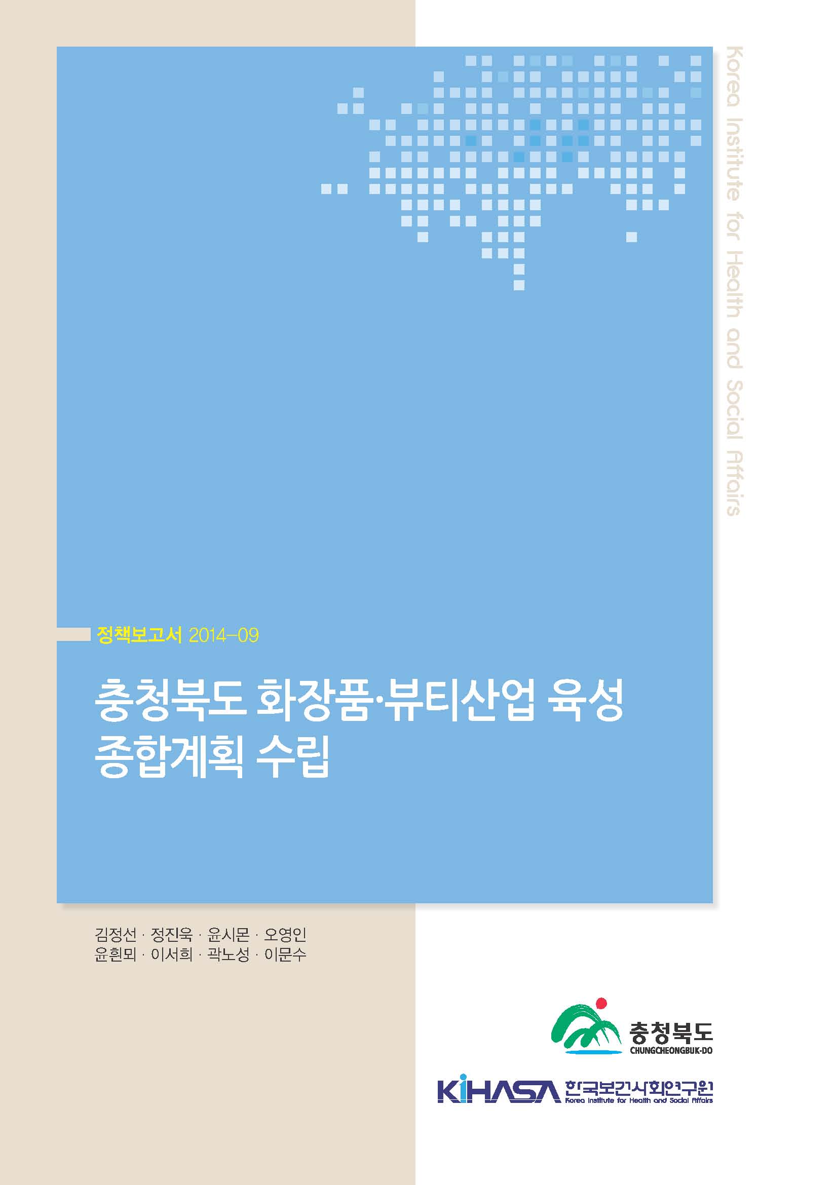 충청북도 화장품·뷰티산업 육성 종합계획 수립 