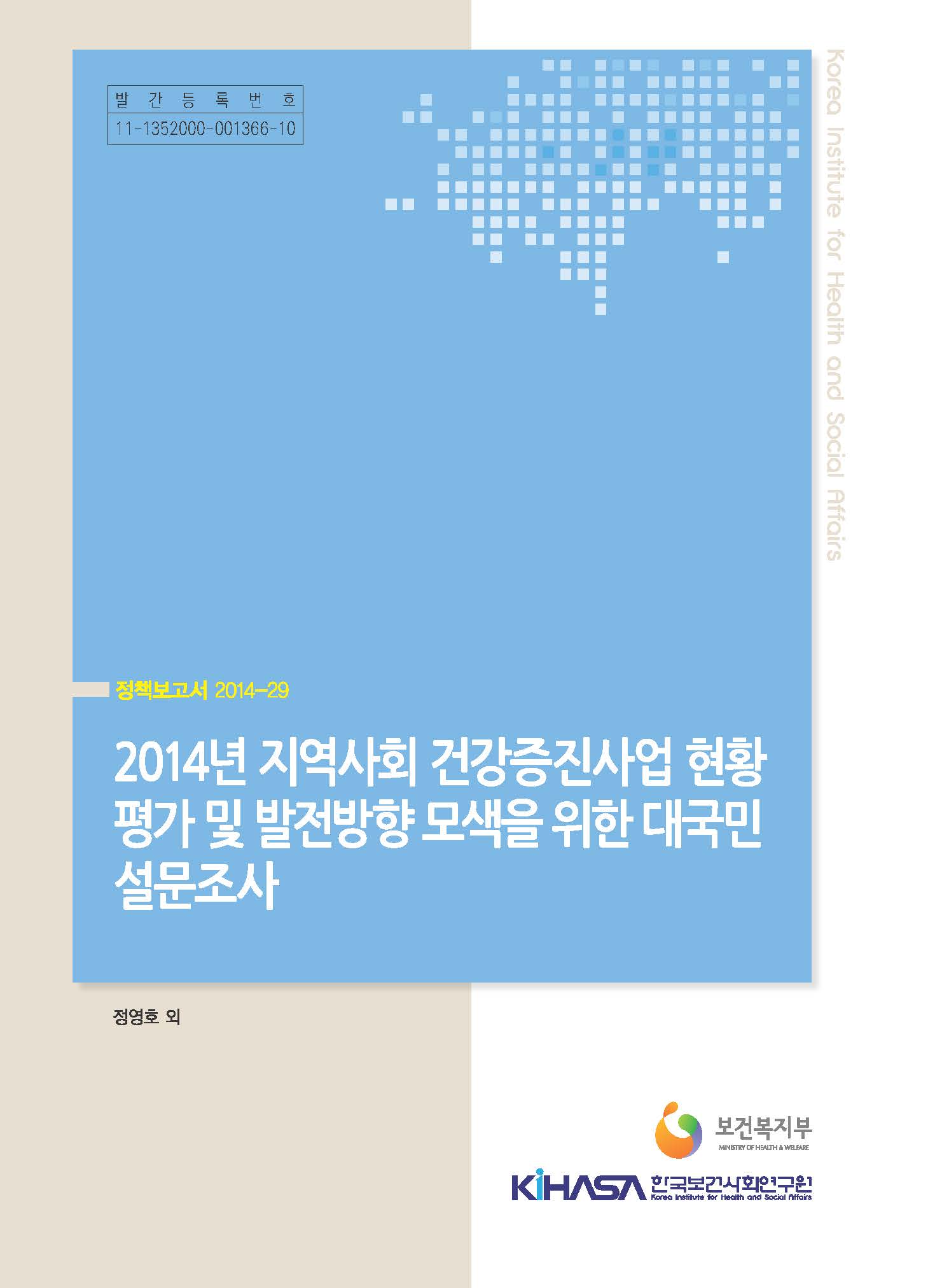 용역보고서 - 보고서 - 발간자료 - 한국보건사회연구원