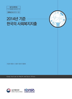 2014년 기준 한국의 사회복지지출