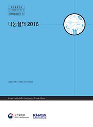 나눔실태 2016