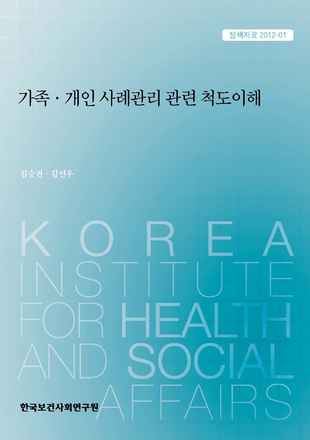 가족&#8231;개인 사례관리 관련 척도이해 