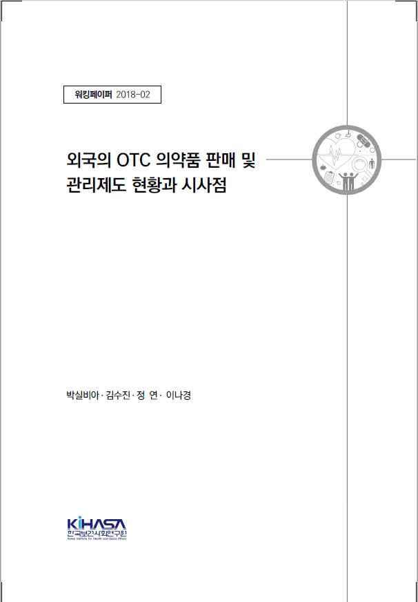 외국의 OTC 의약품 판매 및 관리제도 현황과 시사점