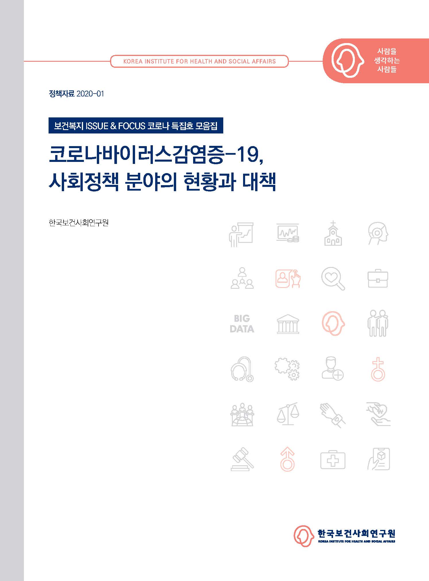 코로나바이러스감염증-19, 사회정책 분야의 현황과 대책