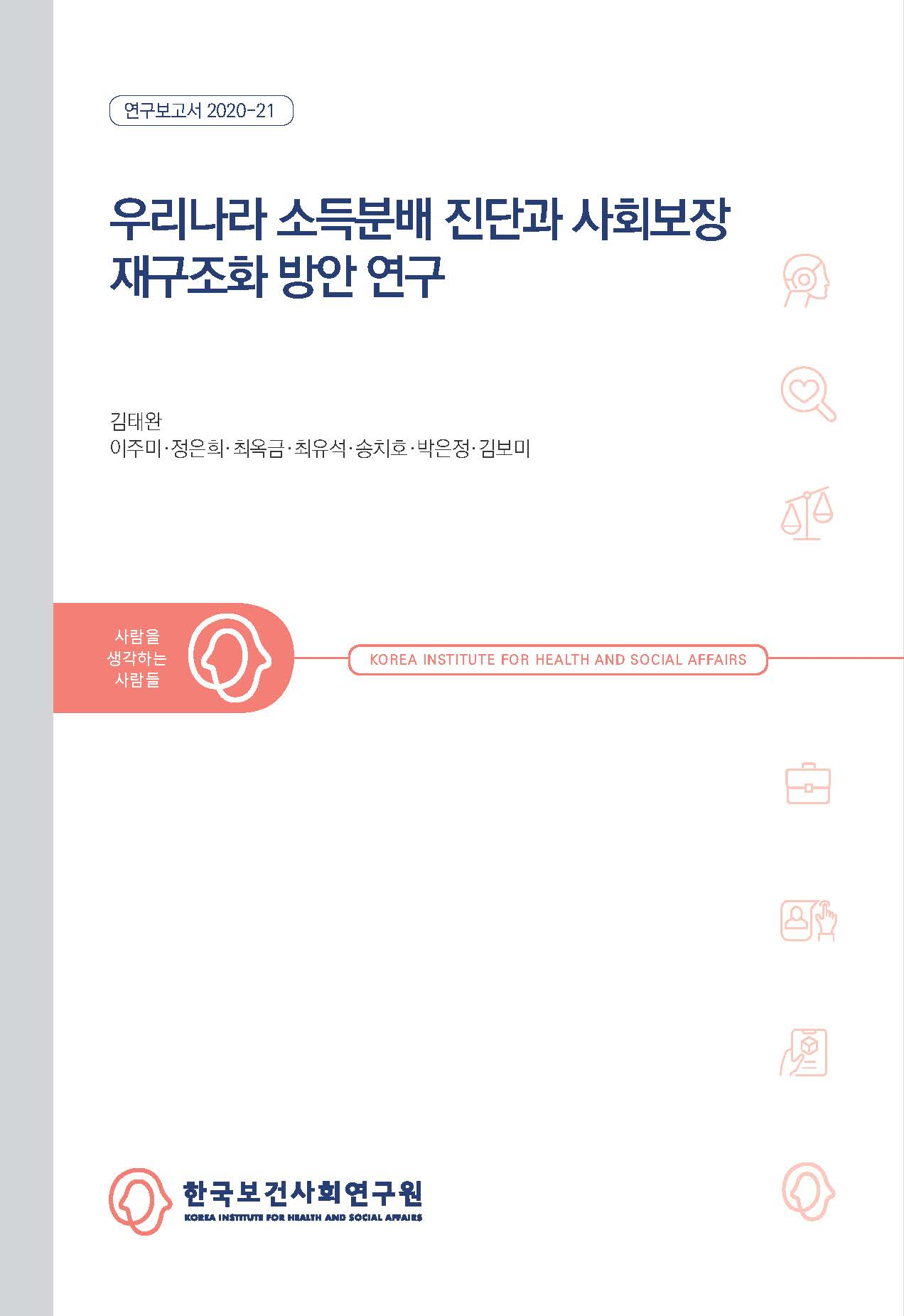 A Study on Diagnosis of Income Distribution and Restructuring of Social Security in Korea