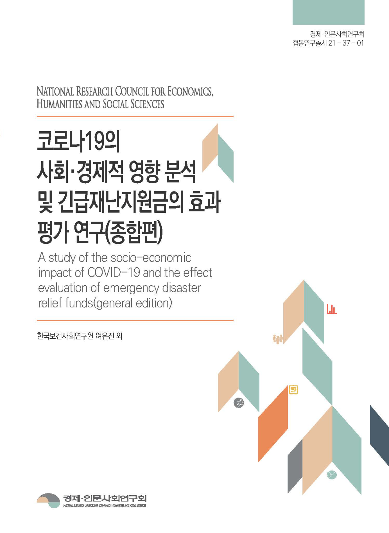 A study of the socio-economic impact of  COVID-19 and the effect evaluation of  emergency disaster relief funds(general edition)