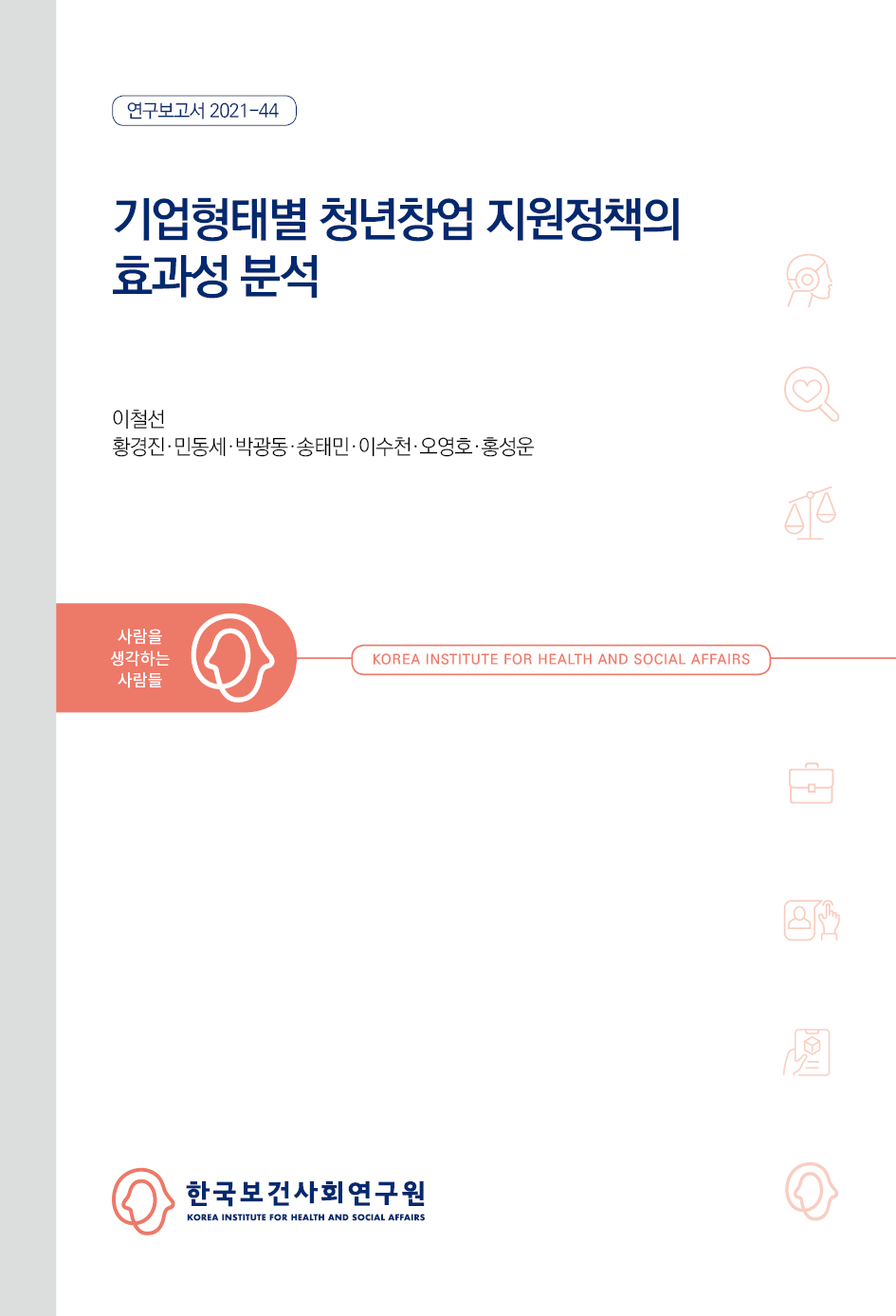 기업형태별 청년창업지원정책의 효과성 분석