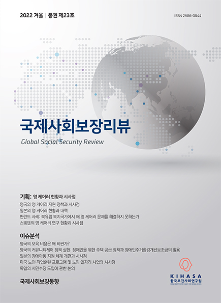 영케어러 현황과 시사점