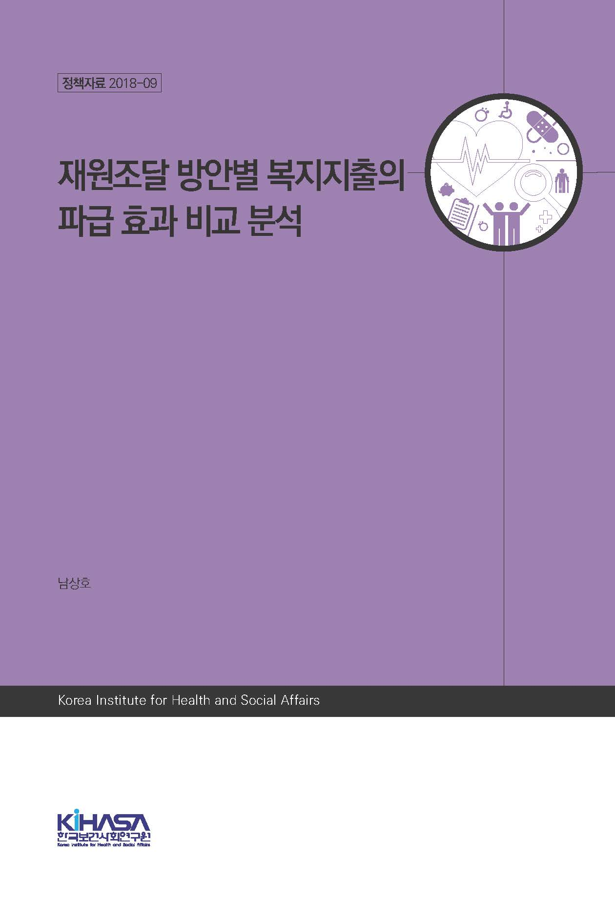재원조달 방안별 복지지출의 파급 효과 비교 분석