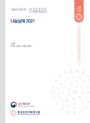 나눔실태 2021