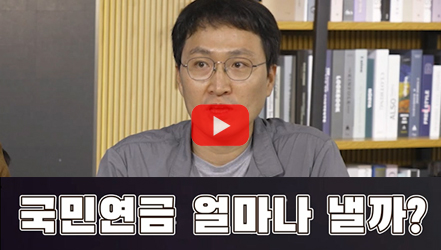 [정책영상] [SHORTS] 국민연금 얼마나 내고, 얼마나 받죠?