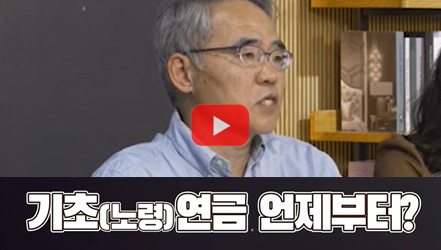 [정책영상] [SHORTS] 기초노령연금이 궁금해요?