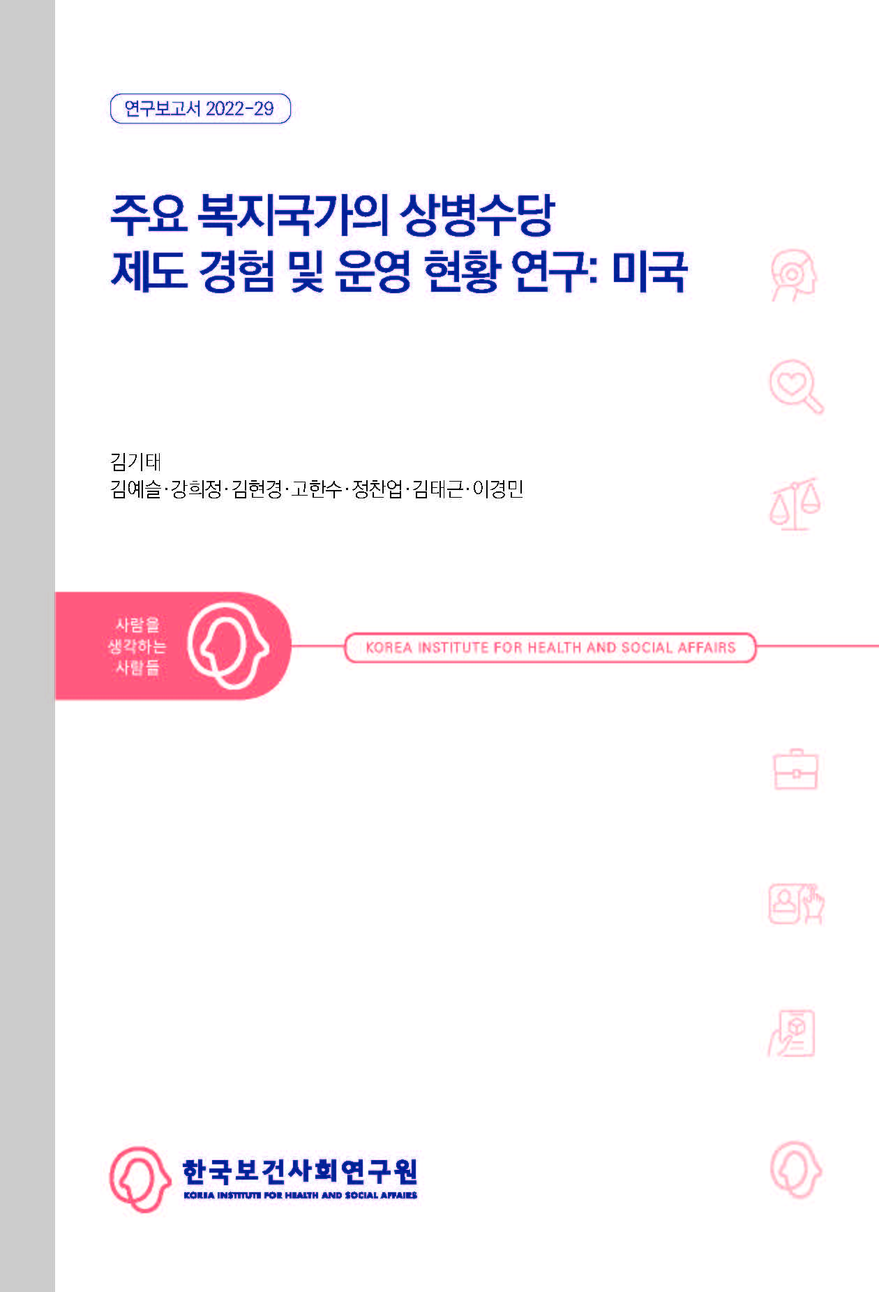 주요 복지국가의 상병수당 제도 경험 및 운영 현황 연구: 미국