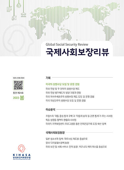 미국의 상병수당 도입 및 운영 경험