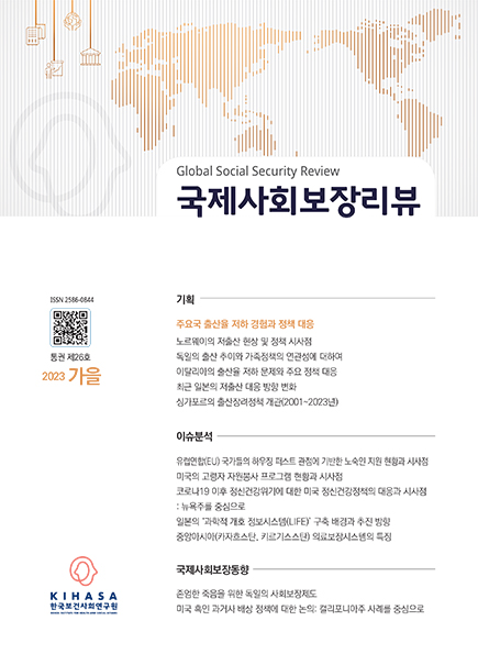 주요국 출산율 저하 경험과 정책 대응