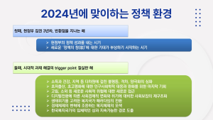 이태수 원장 2024년 갑진년 신년사-7