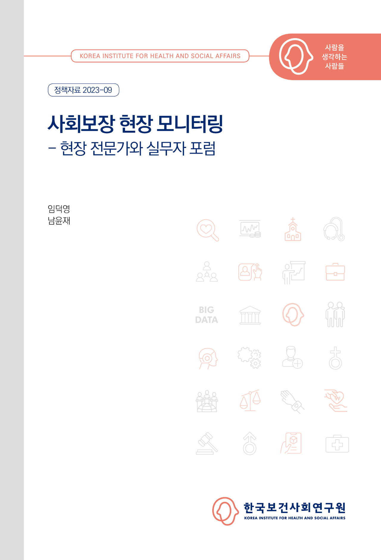Social Security Administration Monitoring  :  Forum on the Experts and Public Officials of Social Welfare