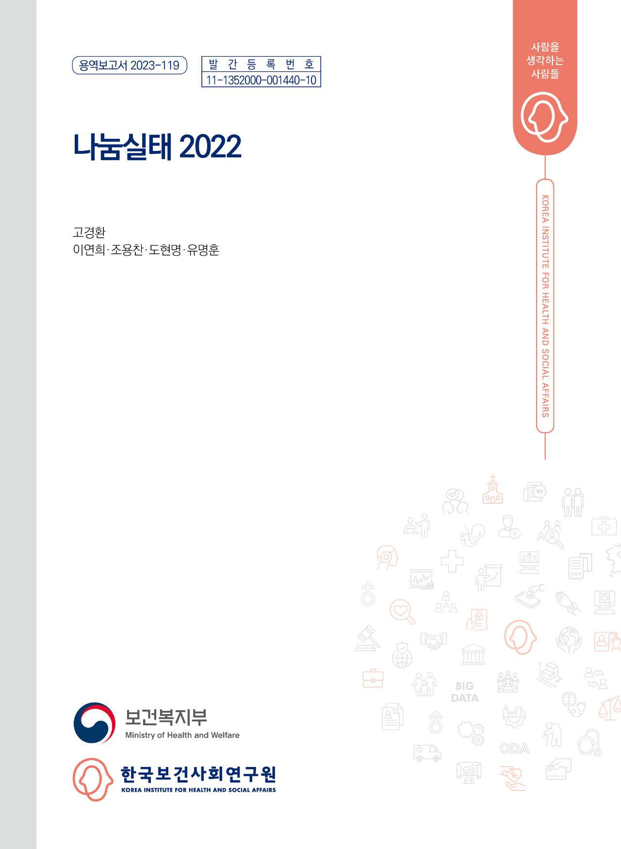 나눔실태 2022