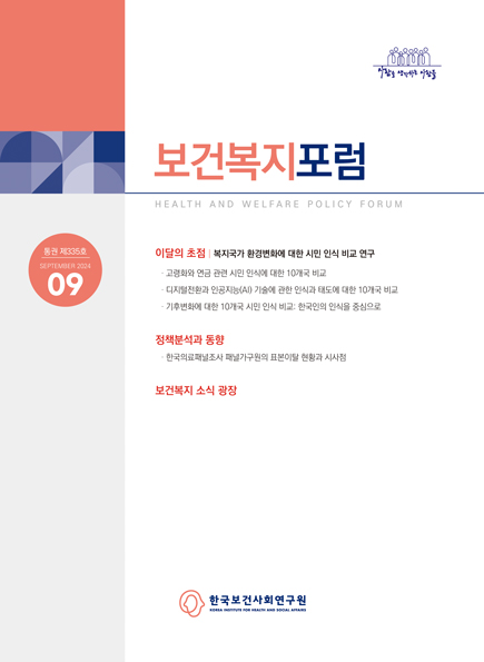 디지털전환과 인공지능(AI) 기술에 관한 인식과 태도에 대한 10개국 비교