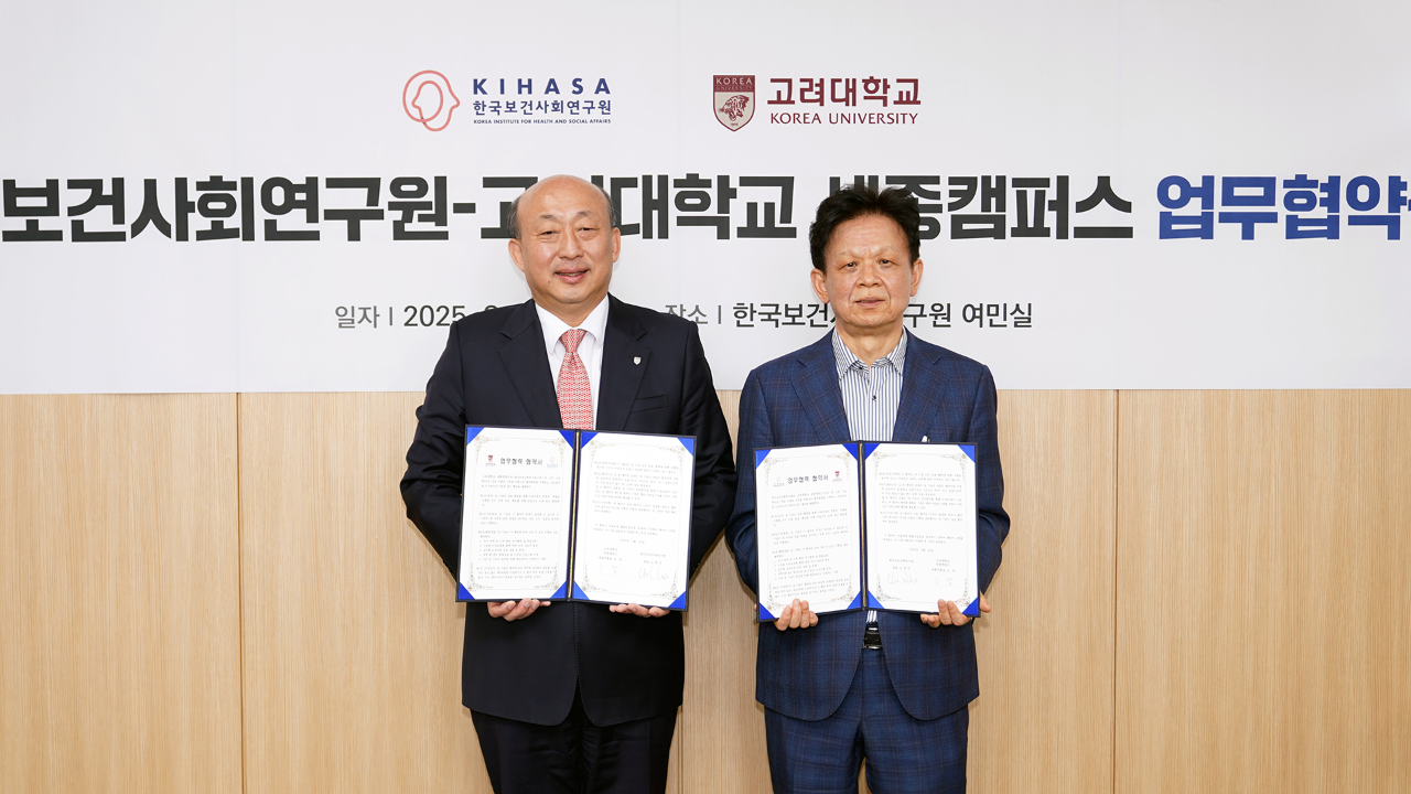 고려대학교 세종캠퍼스 업무협약 체결