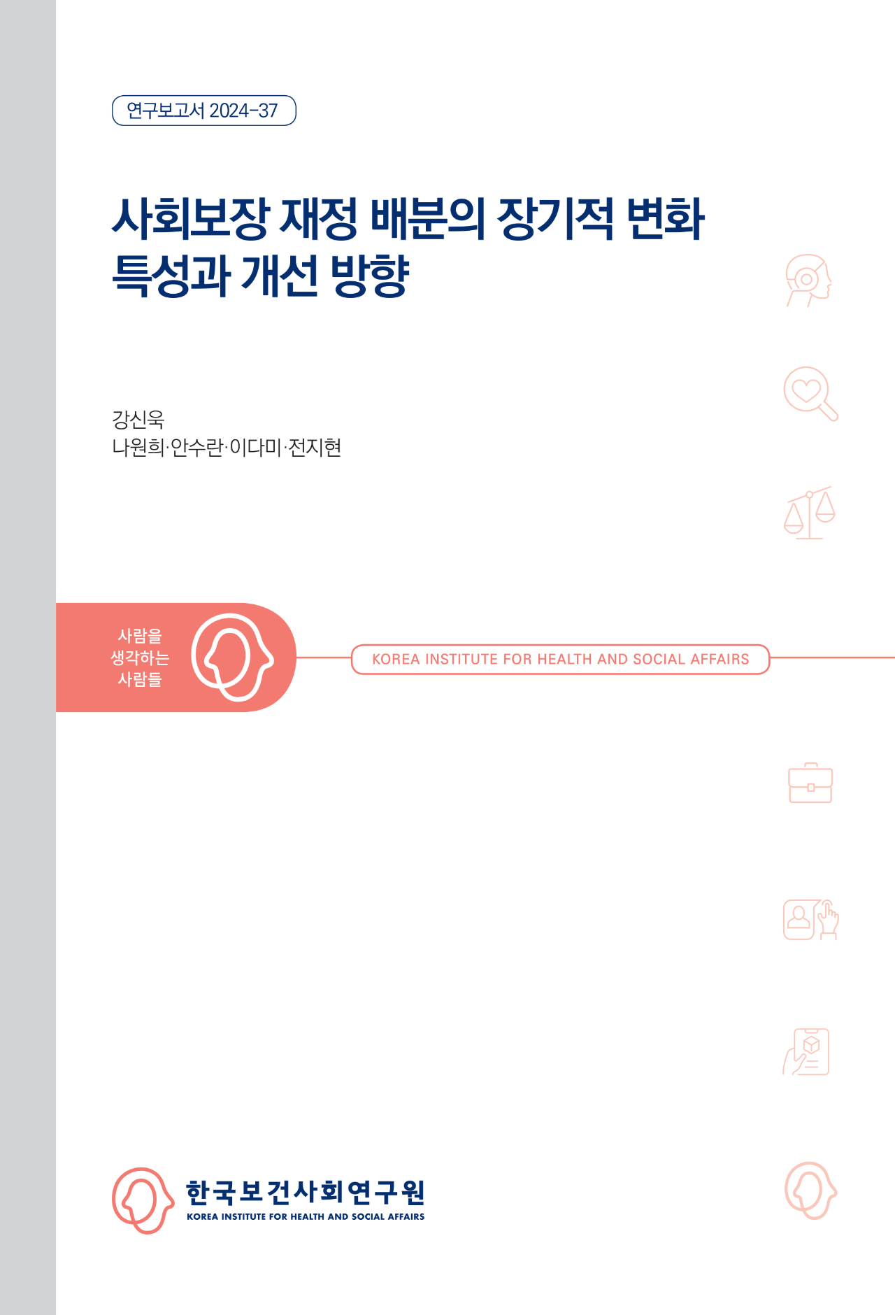 사회보장 재정 배분의 장기적 변화 특성과 개선 방향