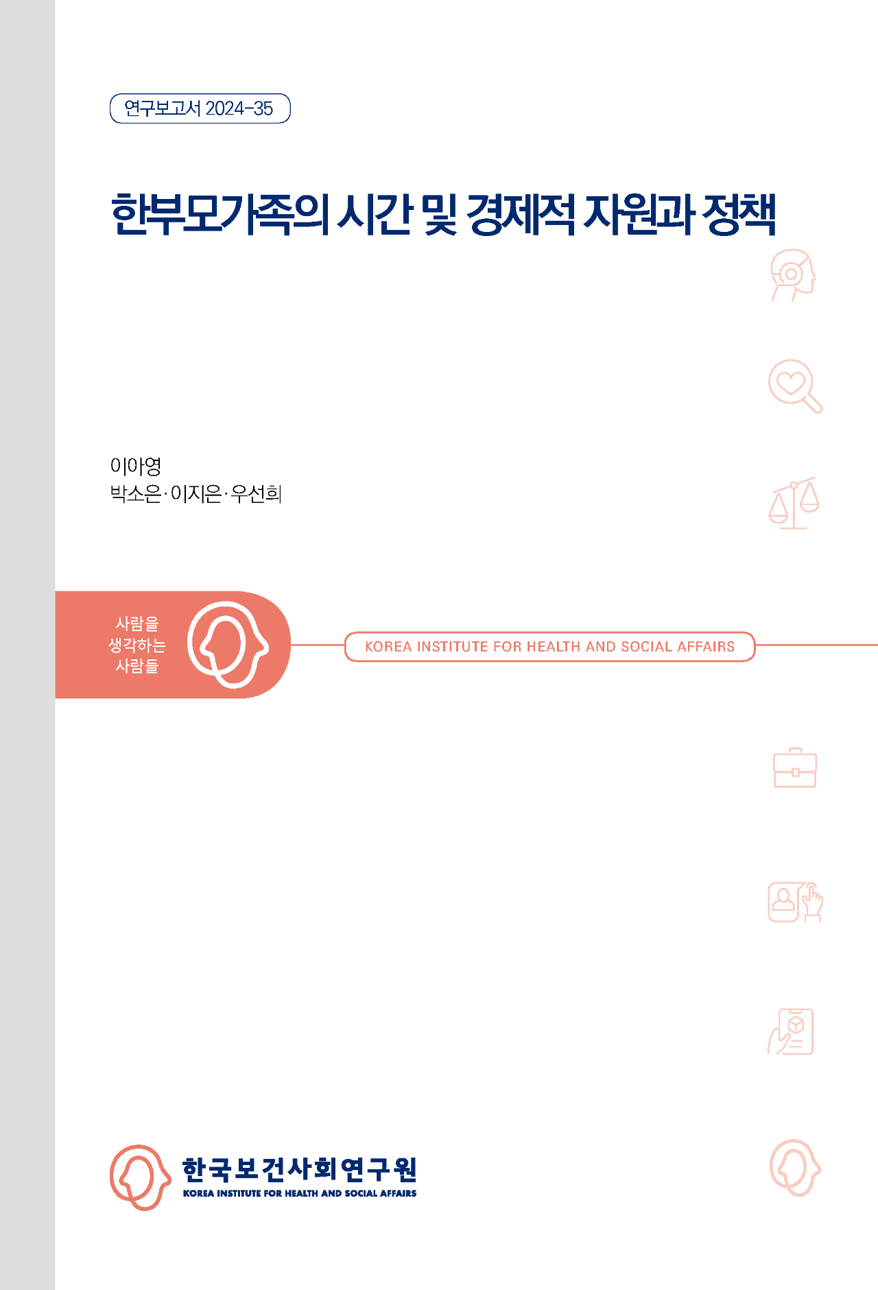 한부모가족의 시간 및 경제적 자원과 정책