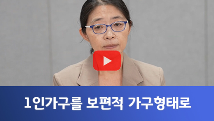 [#SHORTS] 1인가구도 온전한 가구입니다