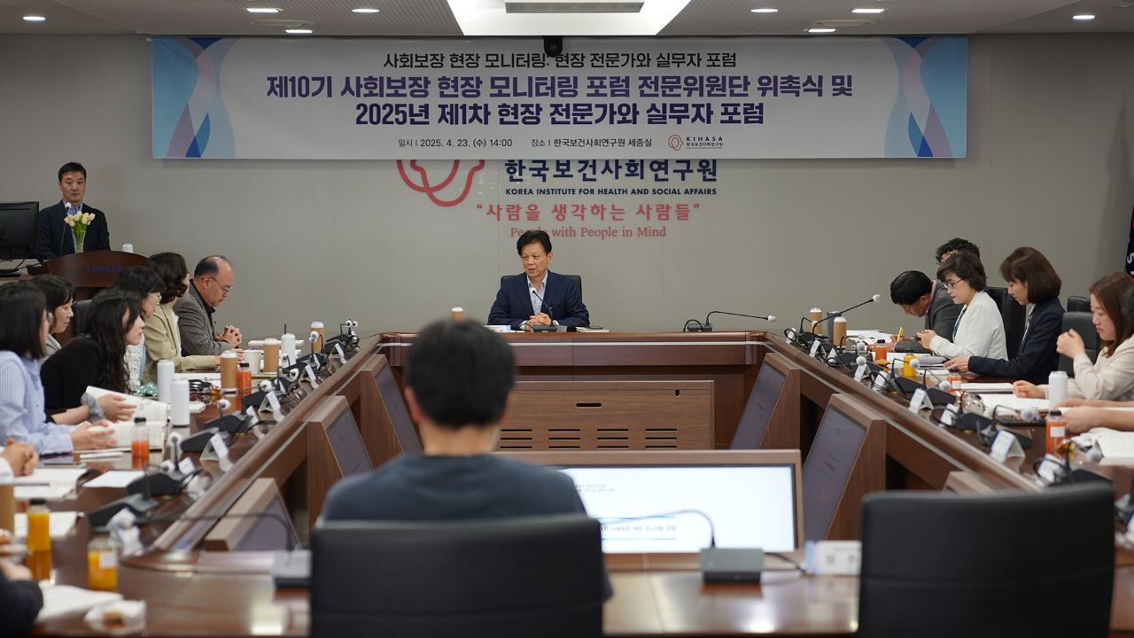 제10기 사회보장 현장 모니터링 포럼