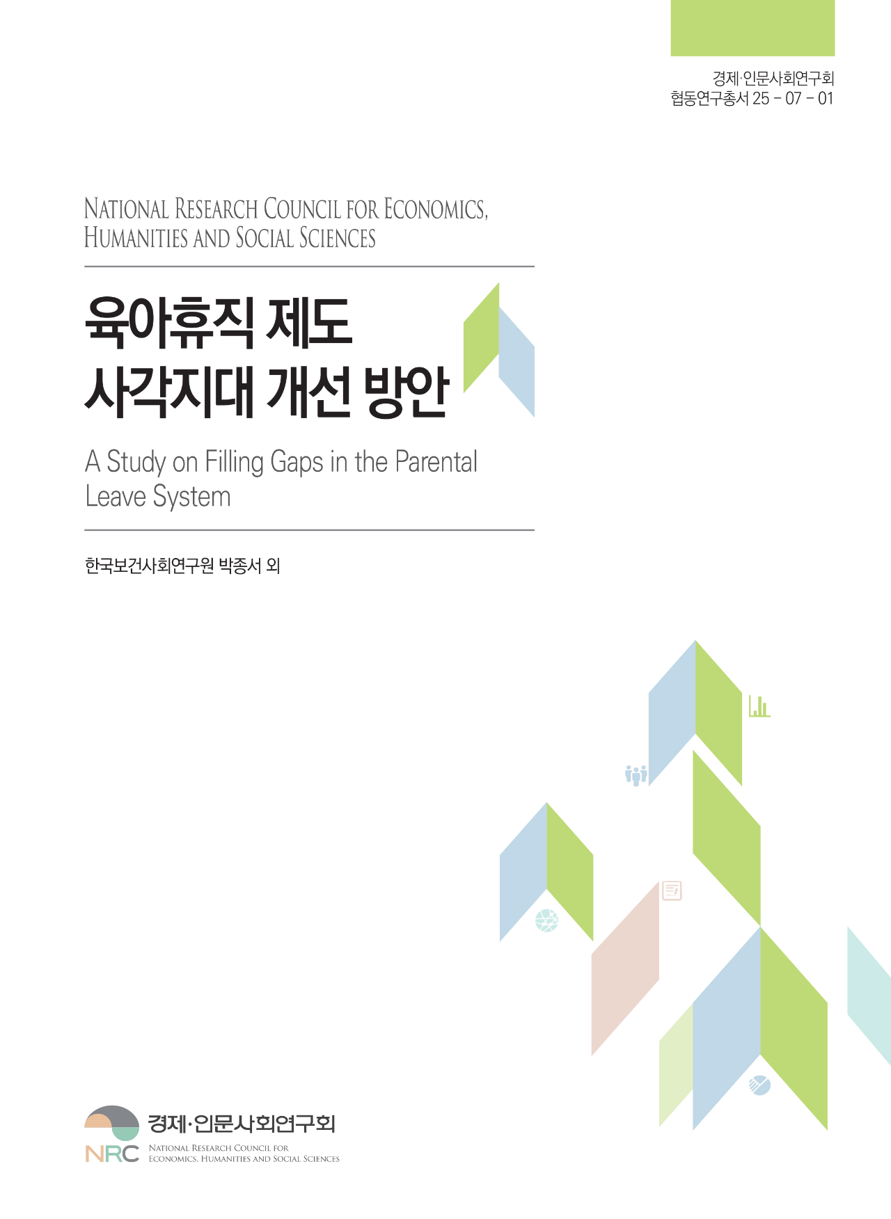 육아휴직 제도 사각지대 개선 방안