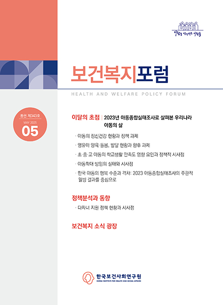 2023년 아동종합실태조사로 살펴본 우리나라 아동의 삶