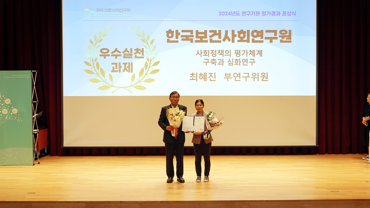 KIHASA Honored as a 'Top Research Institute' in the 2024 NRC Evaluation-7