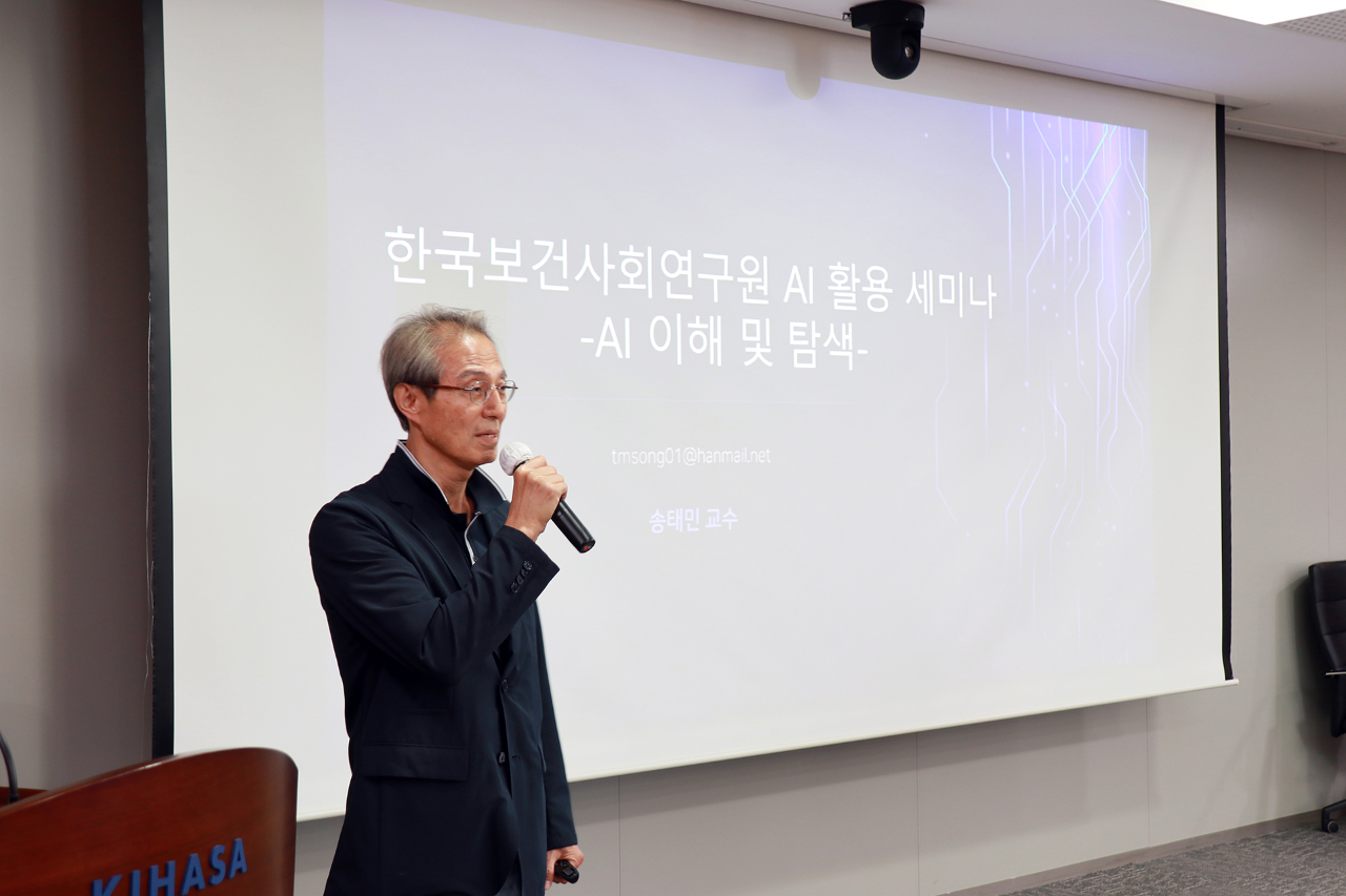 AI 활용 세미나 - 인공지능의 이해 및 탐색 강연-1