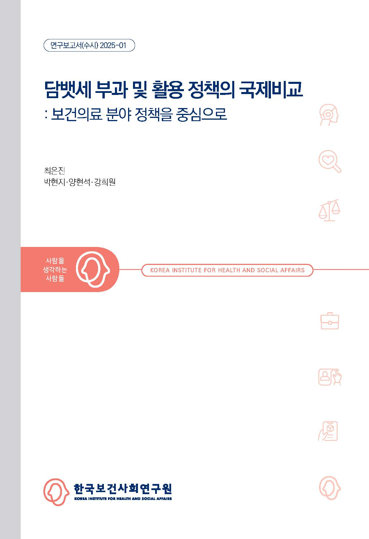 담뱃세 부과 및 활용 정책의 국제비교: 보건의료 분야 정책을 중심으로