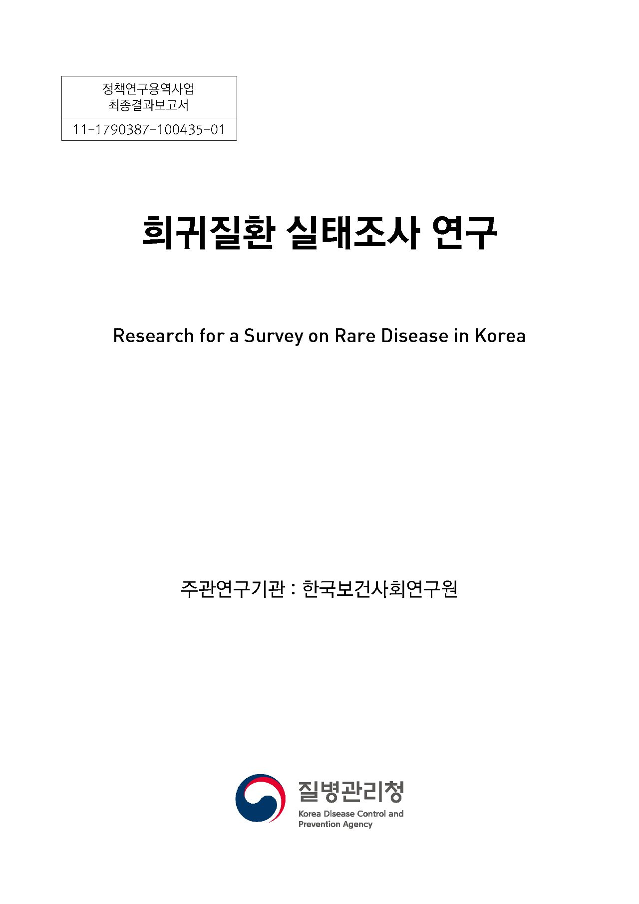 Research for a Survey on  Rare Disease in Korea