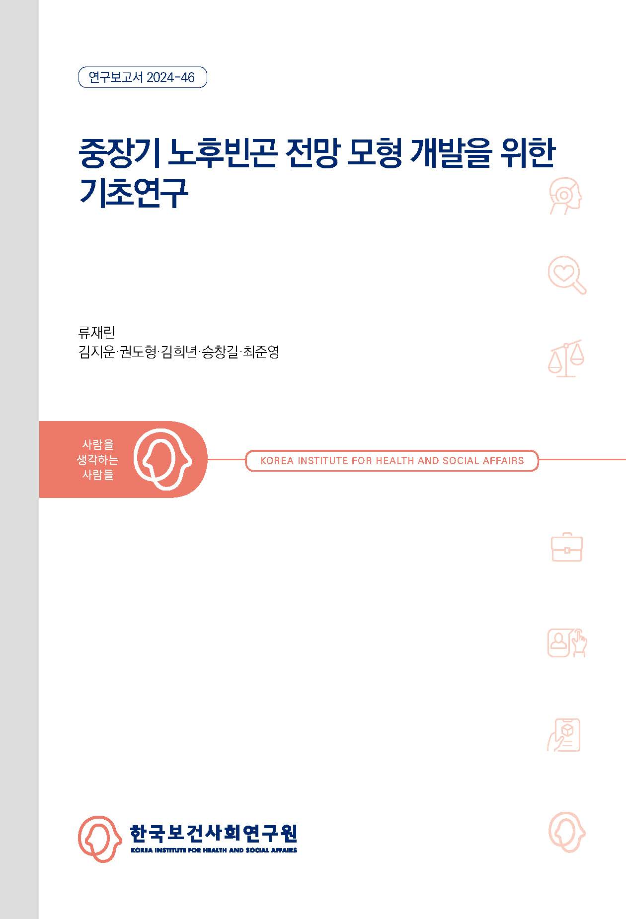 A Preliminary Study for Developing a Mid- to Long-Term Analytical Model of Old-Age Poverty