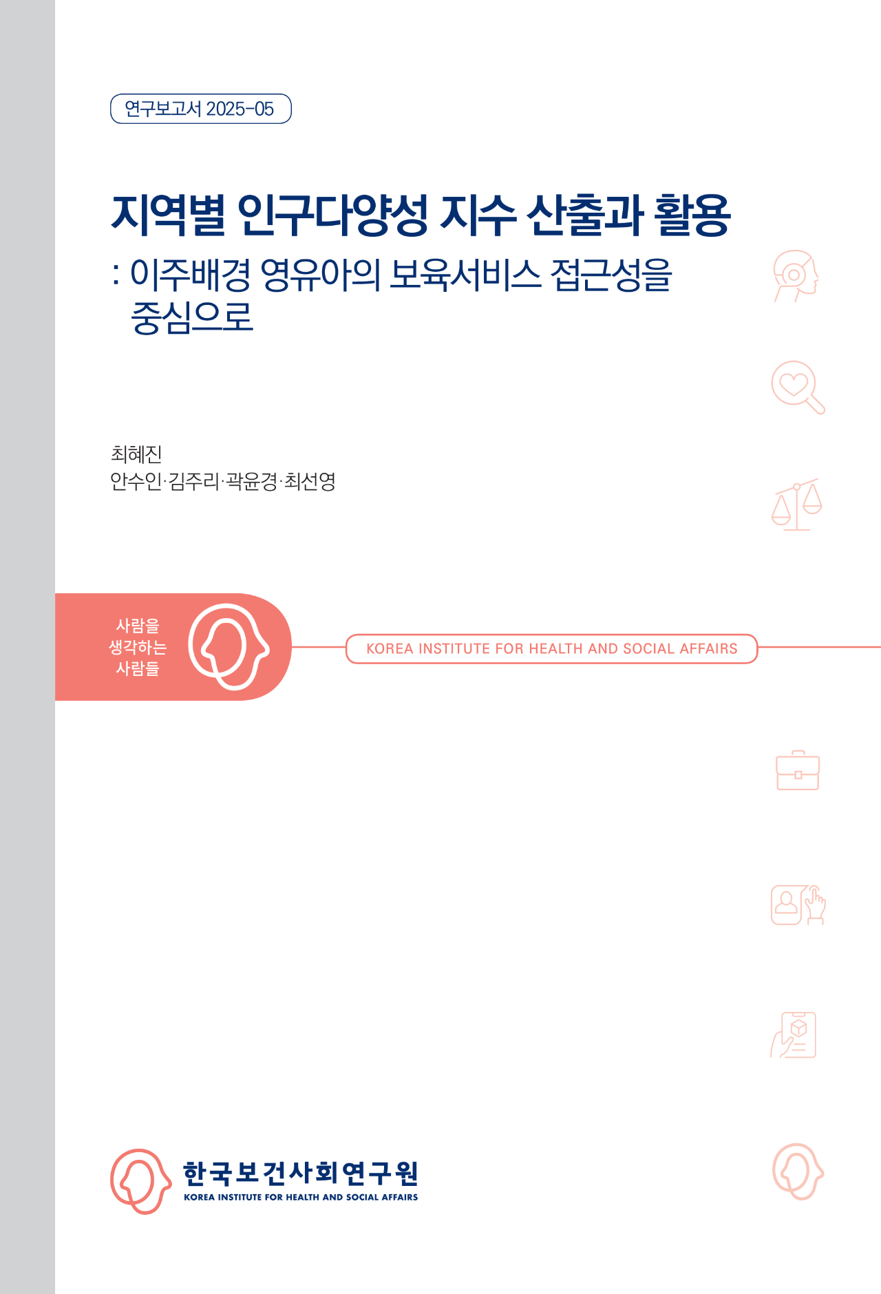 Application of the Population Diversity Index in Measuring Childcare Service Accessibility for Children with Immigrant Backgrounds in South Korea