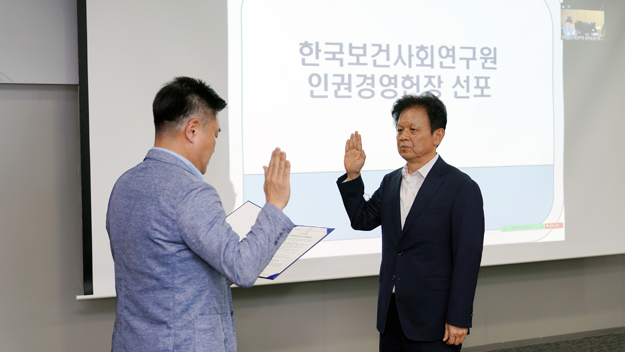 한국보건사회연구원 개원 55주년 기념식, 인권경영헌장 선포식-1