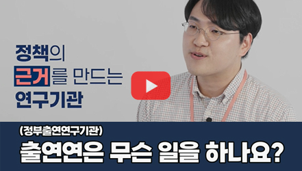 [#SHORTS] 출연연은 무슨 일을 하나요?