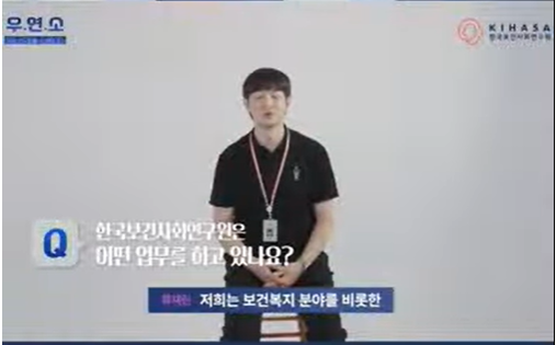 [Policy Video] What kind of work does KIHASA, a government-funded research institute, do?