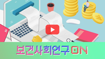 [#SHORTS] 정신적 회계를 알아보자 | 보건사회연구ON