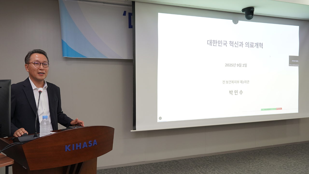 박민수 前 보건복지부 제2차관 특강-1