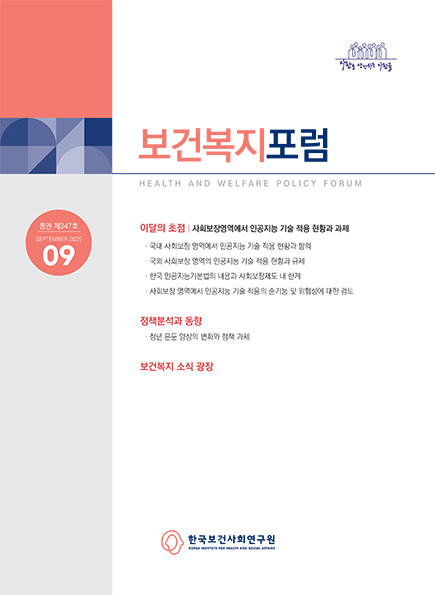 청년 은둔 양상의 변화와 정책 과제