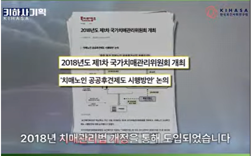 [Policy Video] Dementia Public Guardianship System: Key Points