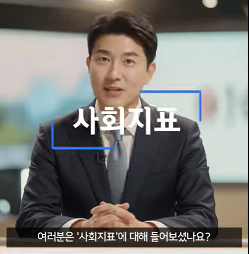 [Policy Video] Understanding Social Indicators: KIHASA RESEARCH ON