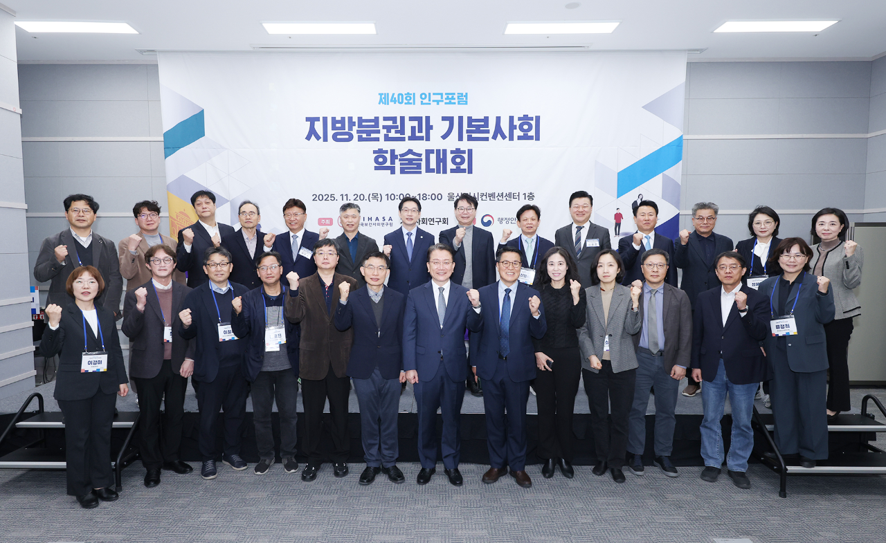제40회 인구포럼 및 지방분권과 기본사회 학술대회