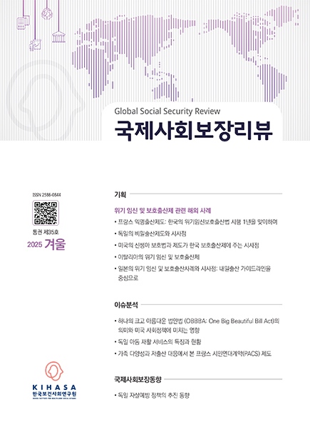 위기 임신 및 보호출산제 관련 해외 사례