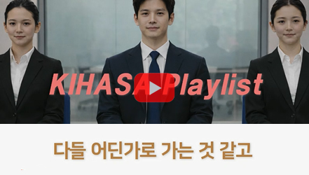 [쇼트폼] 그래도 전진(Refreshing ver.) | 청년 이행경로 변화의 파급효과와 인구사회정책적 함의(김문길)