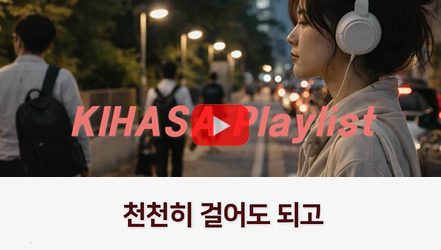 [쇼트폼] 그럭저럭(Mellow Groove ver.) | 청년 이행경로 변화의 파급효과와 인구사회정책적 함의(김문길)