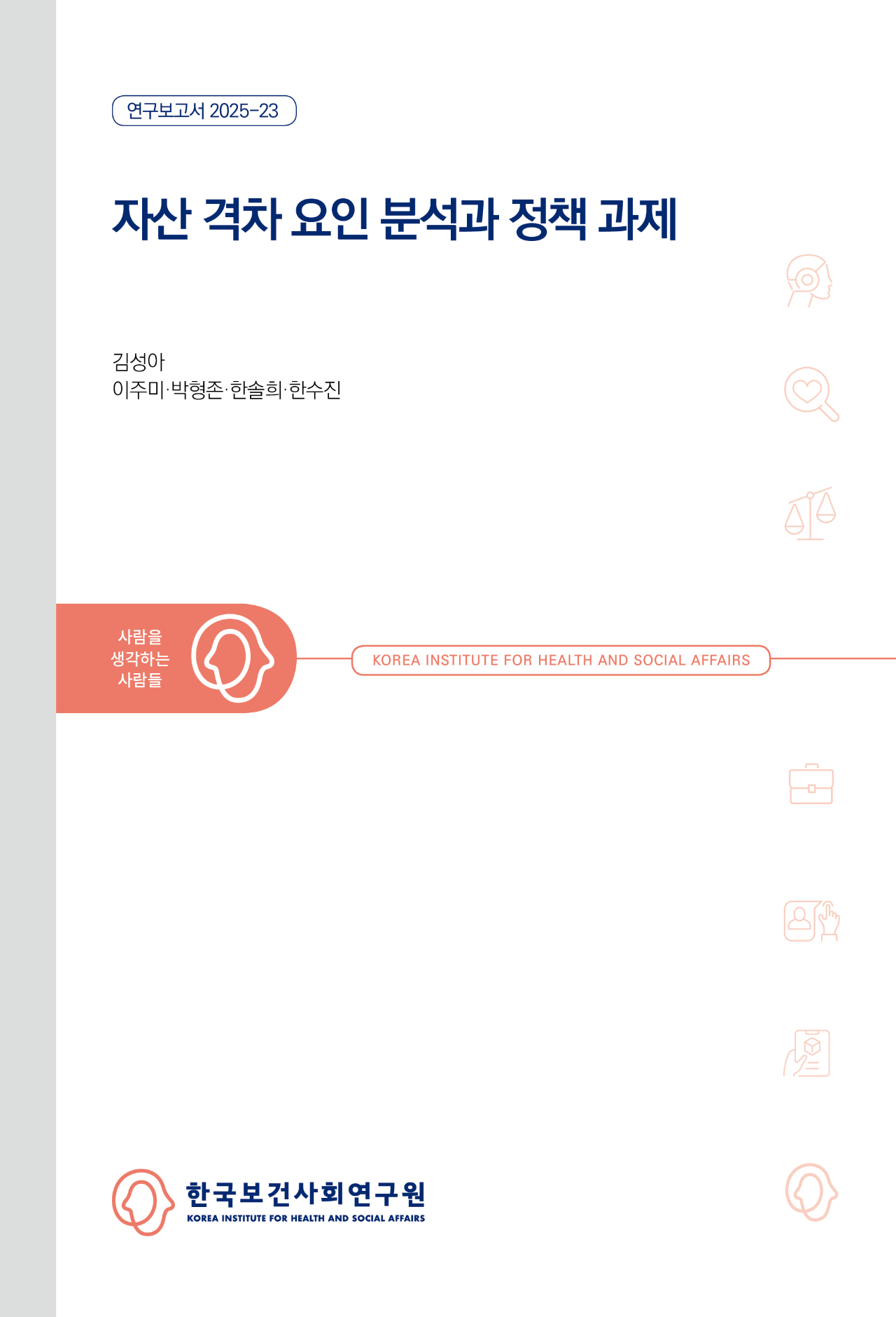 자산 격차 요인 분석과 정책 과제