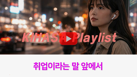 [쇼트폼] 멈춤과 사이(Groovy ver.) | 청년 이행경로 변화의 파급효과와 인구사회정책적 함의(김문길)